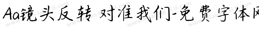 Aa镜头反转 对准我们字体转换